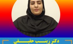 دکتر زینب حقیقی روانپزشک و خدمات در  بندرعباس