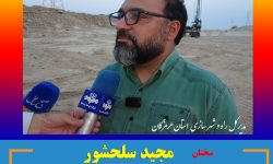 سخنان مجید سلحشور ،  در آیین کلنگ زنی پروژه مسکونی دو هزار واحدی   شرکت نفت ستاره خلیج فارس