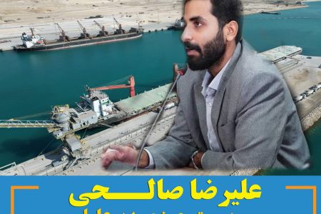علیرضا صالحی ، سرپرست جدید حوزه مدیرعامل منطقه ویژه پارسیان جنوب شد