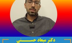 دکتر میعاد حسنی متخصص جـــراح عمومی در بندرعباس