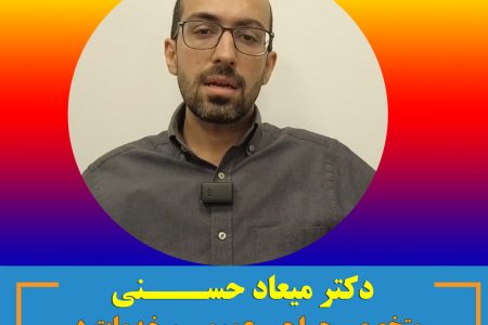 دکتر میعاد حسنی متخصص جـــراح عمومی در بندرعباس